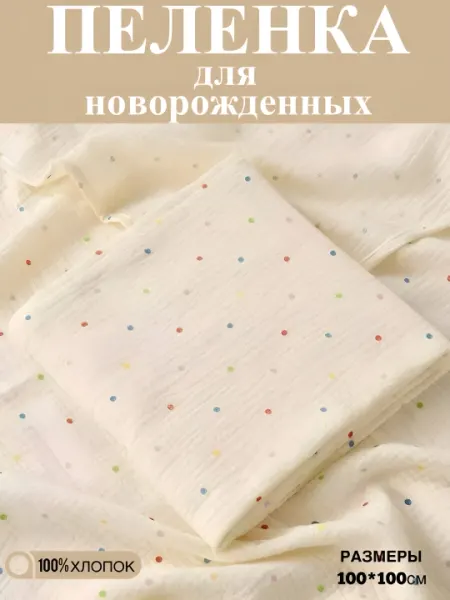 Пеленки 100% хлопковые для новорождённых, муслиновые пеленки