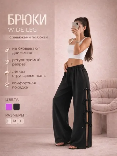Брюки с завязками на боках, из 100% хлопка, S-L