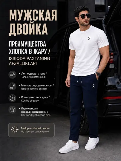 Мужской комплект из 100% хлопка: футболка и брюки, повседневный комплект