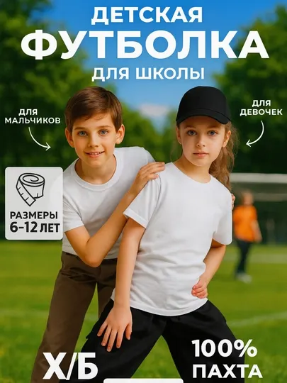Детская футболка для мальчиков и девочек, 100% хлопок