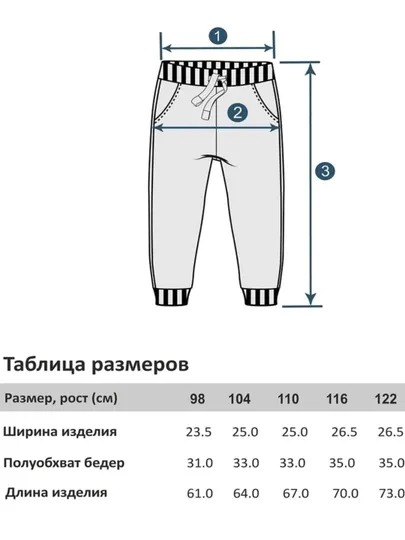 Спортивные штаны для мальчика, 100% хлопок