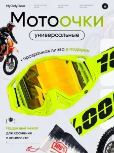Мотоочки 100%, очки для мотокросса эндуро