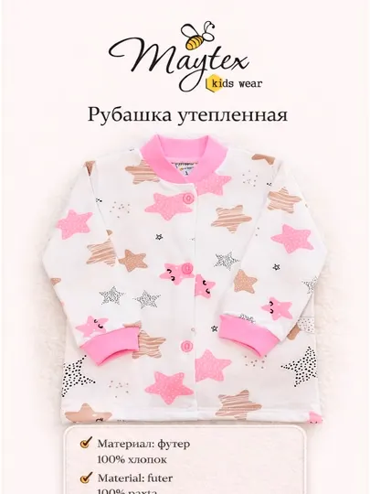 Детская рубашка утепленная, футер, 100% хлопок