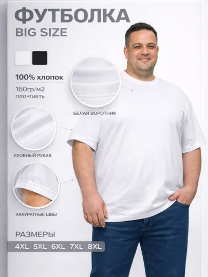Мужская базовая футболка больших размеров (белая или черная), 100% хлопок
