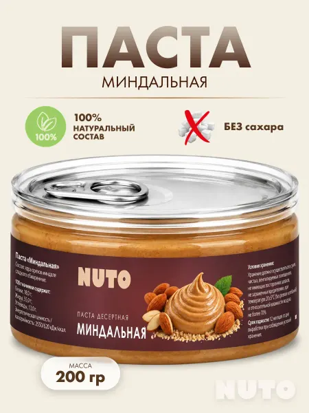 Миндальная паста без добавок 100% натуральная урбеч 200 гр