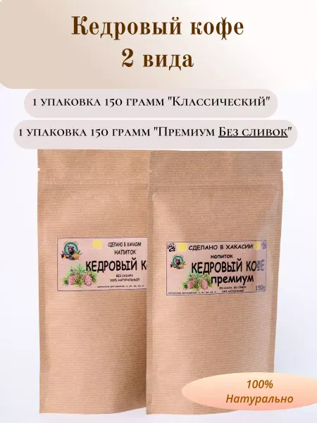 Хоzяиин Тайги Набор кедровый кофе 100% натуральный без кофеина и сахара