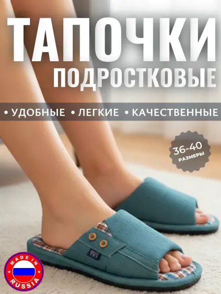 Тапочки для мальчика открытые подростковые домашние подарок