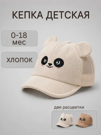 Детская летняя кепка бейсболка с сеткой, 100% хлопок, для мальчиков и девочек