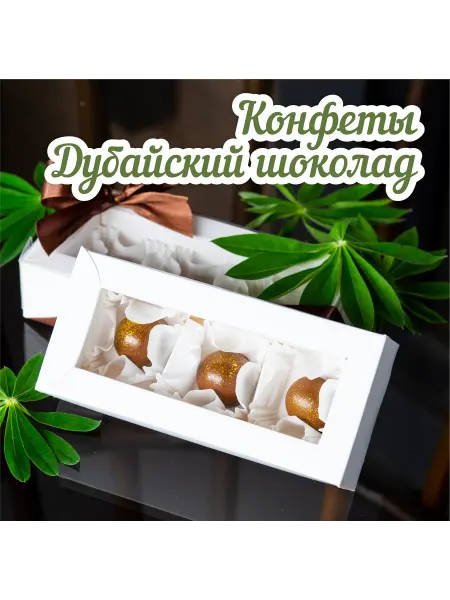 Плантация Дубайский шоколад конфеты