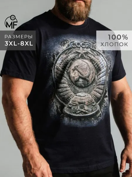 MF Футболка с принтом герб СССР большие размеры 100% хлопок
