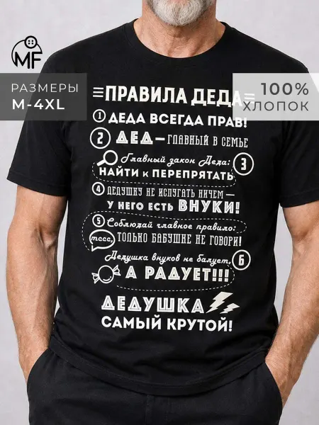 MF Футболка летняя с принтом дед большие размеры хлопок 100%