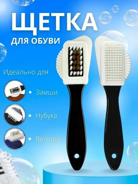 Щетка, для нубука и замши, тройная, пластик, металл, разноцветная