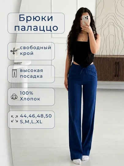 Брюки палаццо женские летние, широкие штаны с высокой посадкой, 100% хлопок