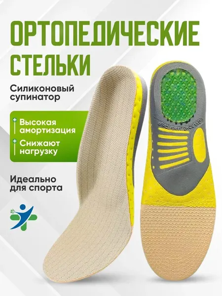 Стельки ортопедические женские каркасные при плоскостопии при пяточной шпоре