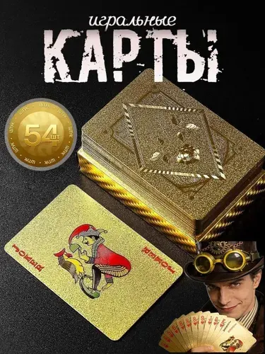 Игральные карты 100% пластик "Золотые" 54 шт , Сувенирные карты с голографическими узорами, тактильно приятные на ощупь, Настольные игры для взрослых и детей