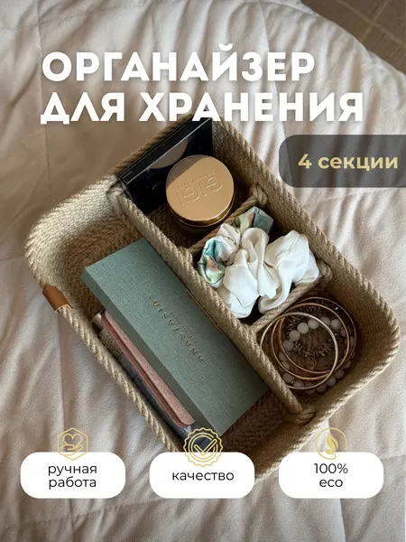 Корзина плетеная для хранения органайзер