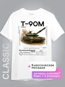 Футболка МУВИТ военная техника Танк, 100% хлопок