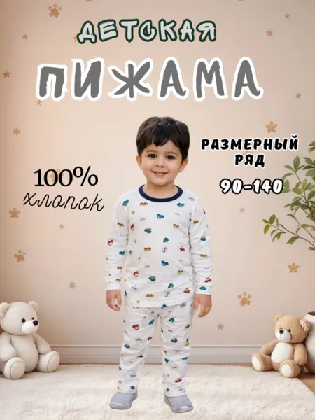 Пижама для мальчиков, идеально подходящая для летнего сезона, выполнена из 100% хлопка