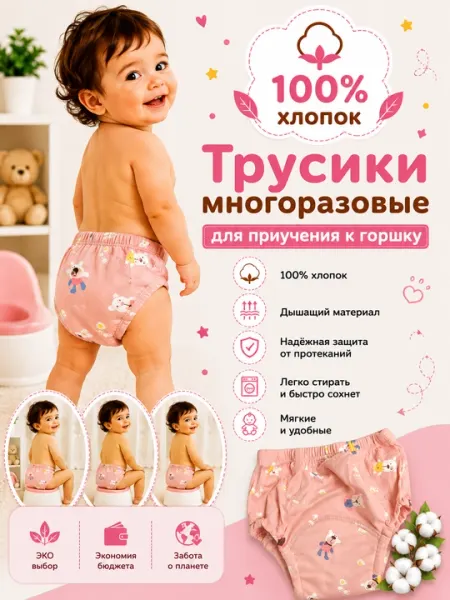 Многоразовые подгузники, приручающие к горшку, моющиеся, дышащие трусики 100% хлопок