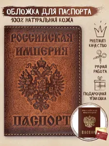Z-shop Кожаная обложка на паспорт и загранпаспорт с гравировкой / красивый чехол на документы с рисунком, ручная работа, 100% натуральная кожа