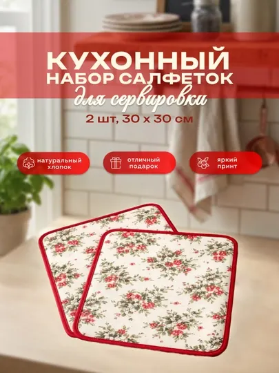 Кухонный набор. Фартук. Скатерть. Салфетки. Грелка для чайника. Ткань 100% хлопок. Ягоды