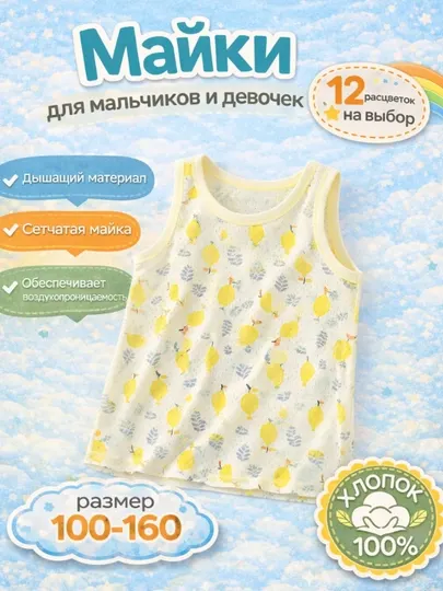 Детская сетчатая майка 100% хлопок, дышащая, для мальчиков и девочек, размер 100–160
