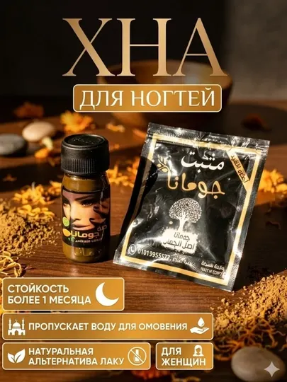 Лак хной, 100% натуральный и халяльный лак для ногтей с хной, натуральный лак хной