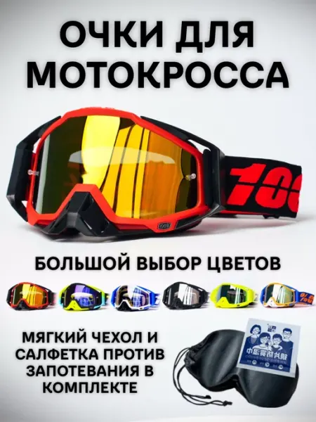 100% Очки для мотокросса и эндуро мотоочки маска для шлема