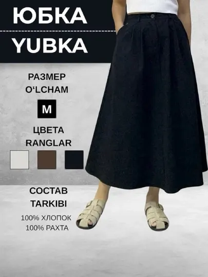 Юбка-миди из 100% хлопка, в трех расцветках