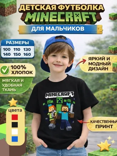 Детская футболка Minecraft для мальчиков, 100% хлопок, размеры 100–160