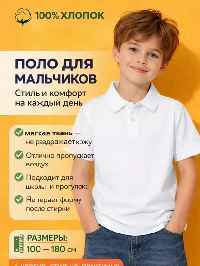 Детское поло для мальчиков (100% хлопок, короткий рукав, 100–180 рост)