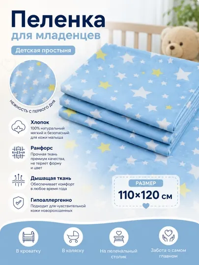 Пелёнки для новорождённых, детская простыня, плед, ранфорс, 110×120 см, 100% хлопок
