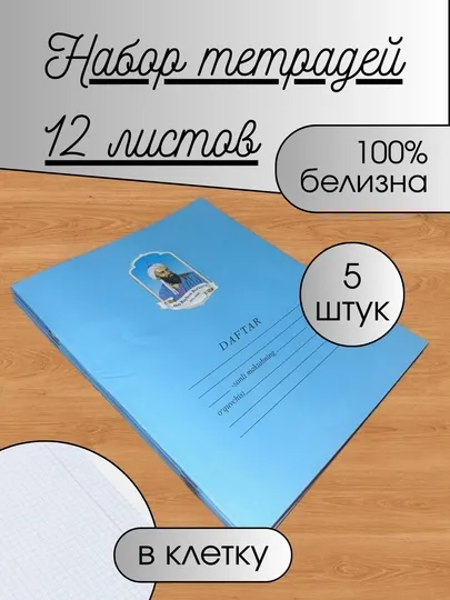 Тетради в клетку, 12 листов, 100% белизна, 5-10-20 штук на выбор