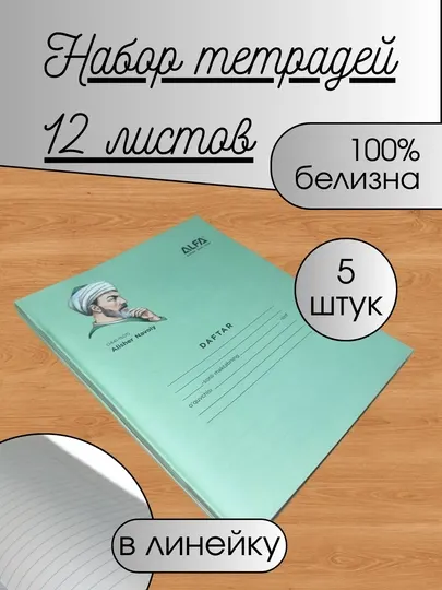 Тетради в линейку , 12 листов, 100% белизна, 5-10-20 штук на выбор!