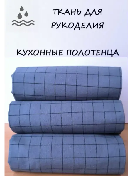 Рукоделие Полотенца кухонные набор 2 шт хлопок 100% 120х 80 см