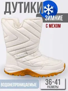 Дутики зимние с мехом непромокаемые