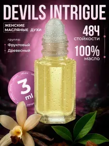 Духи женские интрига дьявола, масляные 3 мл