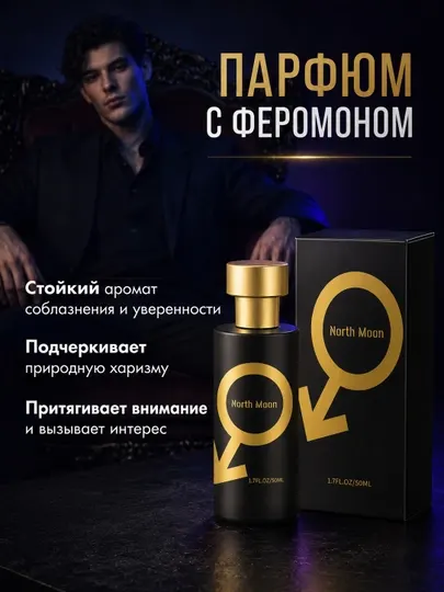 Духи с феромонами для женщин и мужчин, 5 мл, 50 мл