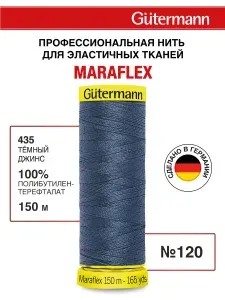 Нитки для шитья Maraflex для трикотажных материалов, 150 м, 100% ПБТ, 435 темный джинс, Gutermann