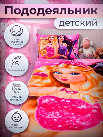 Детский пододеяльник 150×210 см, 100% хлопок, гипоаллергенный, с ярким принтом