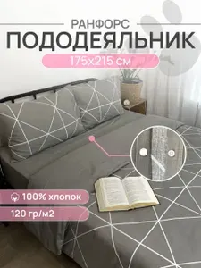 Пододеяльник 2 спальный 175х215, Ранфорс, 100% хлопок