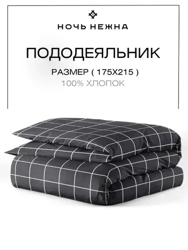 Пододеяльник 2х спальный 175х215 ТМ Ночь Нежна Рэкс, 100% хлопок, ткань поплин
