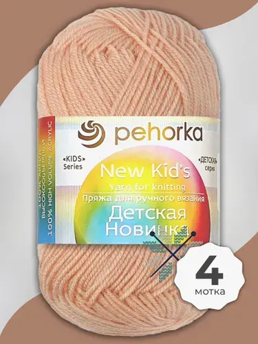 Пряжа для вязания Пехорка Детская Новинка - Персик (18), 50 г / 200 м (100% акрил) - 3 шт