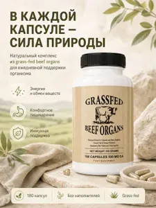 Говяжья печень травяного откорма лиофилизированная 100% Grass-fed: натуральные витамины A B12, Гем железо, медь для энергии, иммунитета и крови, 180 капсул. Суперфуд для биохакинга и здоровья печени
