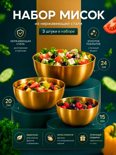 ДУХОВ Набор мисок из нержавеющей стали 3шт