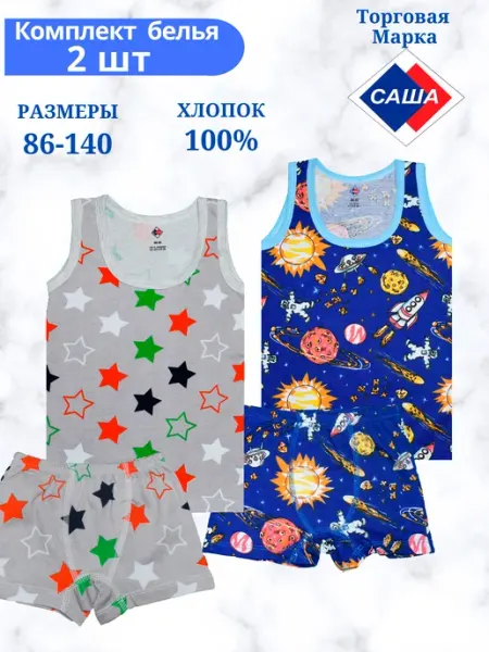САША Комплект трусы и майка, 100% хлопок, 2 набора