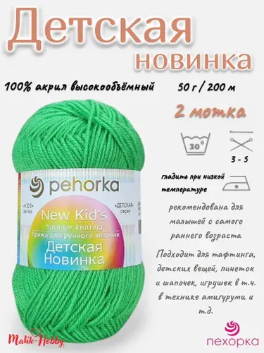 Пряжа Детская новинка Пехорка - 65 (Экзотика) - 2 мотка, 100% акрил, (50г, 200м), нитки для ручного вязания и тафтинга