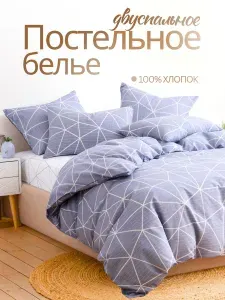 Постельное белье 2 спальное, наволочки 50х70 ТМ Ночь Нежна Грань, 100% хлопок, ткань поплин