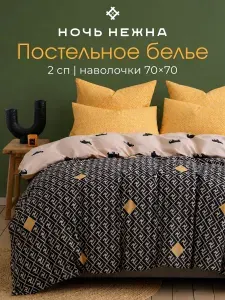 Постельное белье 2 спальное, наволочки 70х70, Ночь Нежна Фенди, 100% хлопок, ткань бязь