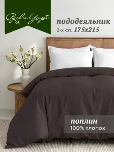 Пододеяльник 2-спальный Поплин Текстильная компания "Русский Дом", 100% хлопок